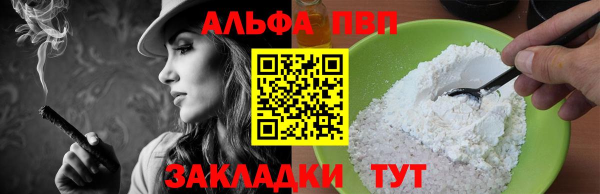 Альфа ПВП  A PVP мука  Вход с VPN  Канск  Alpha-PVP СК КРИС 