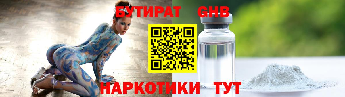 Бутират оксана  Вход с VPN  Канск 