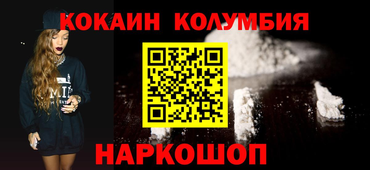 Кокаин VHQ  Вход с VPN  Кокаин  Кокаин Колумбийский  Канск 