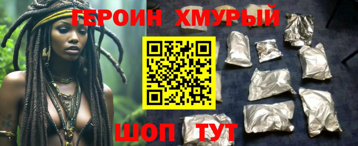 Героин Heroin Канск
