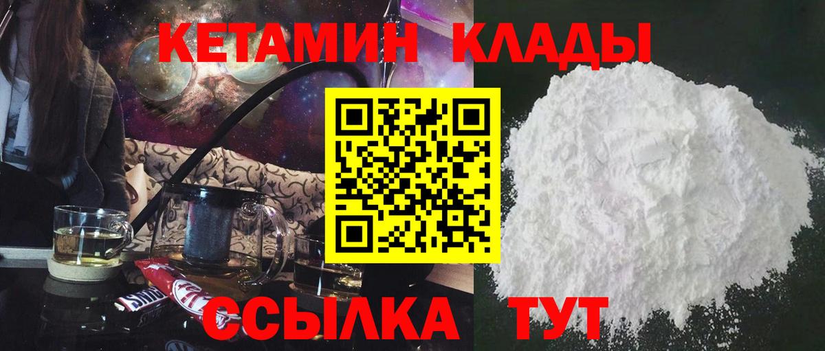 Канск  Кетамин ketamine  Вход с VPN 