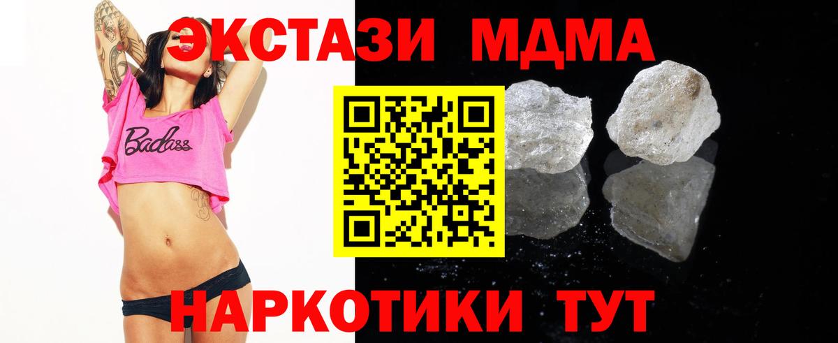 MDMA  МДМА crystal  Вход с VPN  МДМА VHQ  Канск 