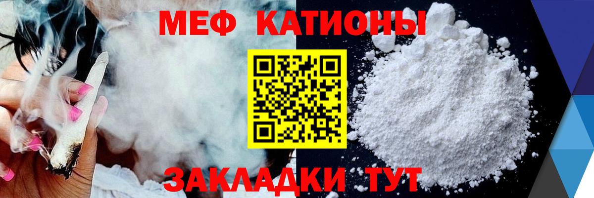 Меф мяу мяу Канск