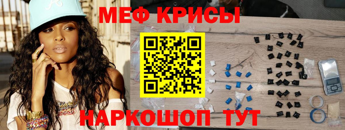 Канск  Мефедрон кристаллы  МЕФ  МЯУ-МЯУ  Вход с VPN  МЯУ-МЯУ мука 