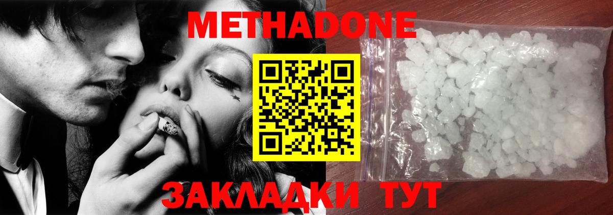 Канск  МЕТАДОН белоснежный  Вход с VPN  Метадон methadone 