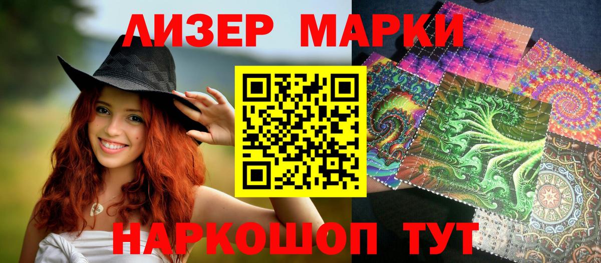 Марки NBOMe 1500мкг  Марки NBOMe 1500мкг  Канск  Вход с VPN 